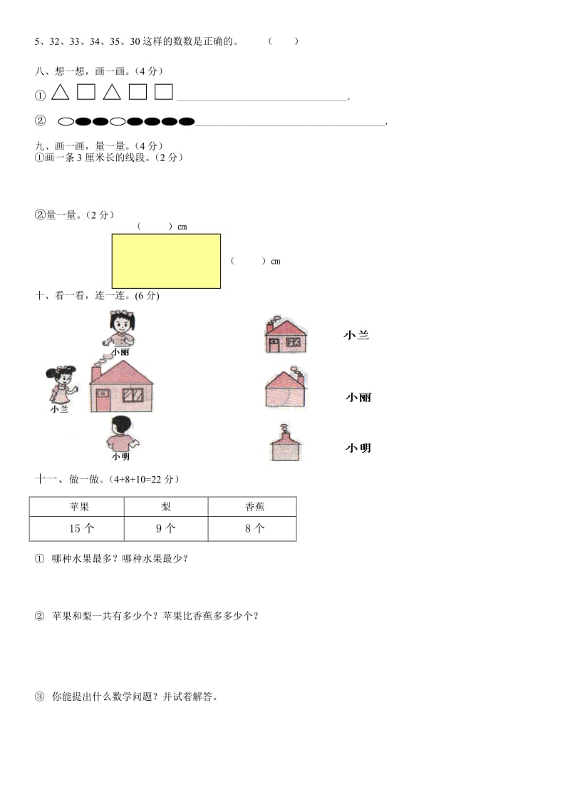 2011年一年级下册数学第一次月考试卷.doc_第2页