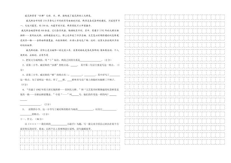 苏教版小学语文试卷第五单元试卷.doc_第2页