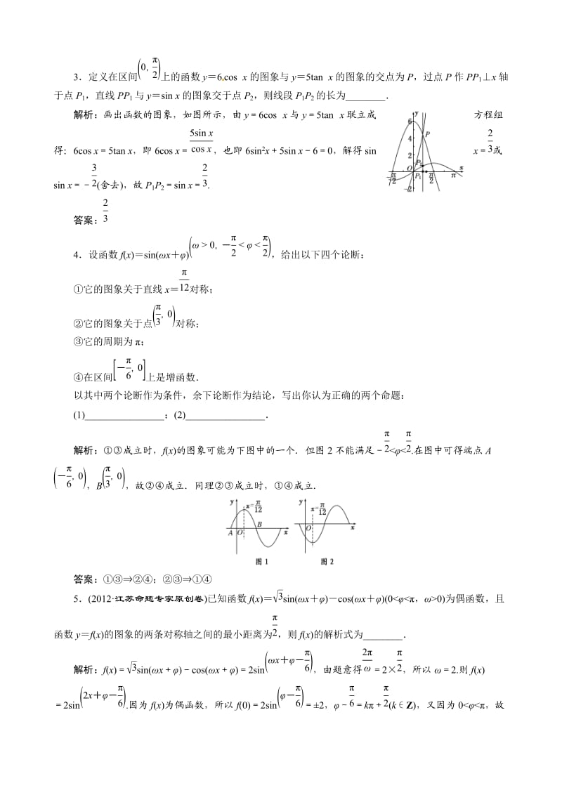 2013届江苏省高考数学二轮复习：专题6三角函数的图象与性质.doc_第2页