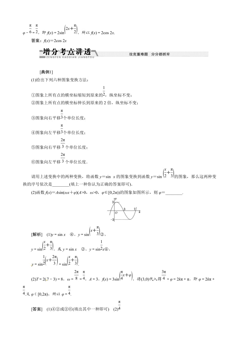 2013届江苏省高考数学二轮复习：专题6三角函数的图象与性质.doc_第3页