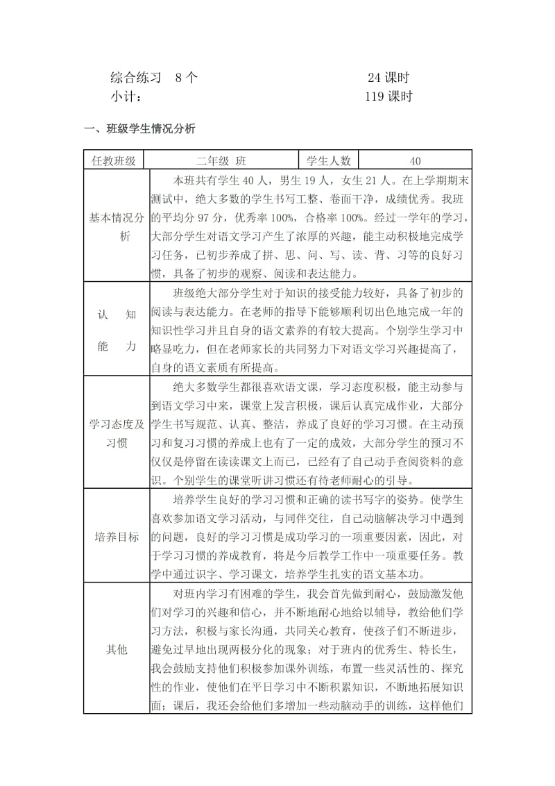 苏教版小学语文二年级上册教学计划.doc_第3页