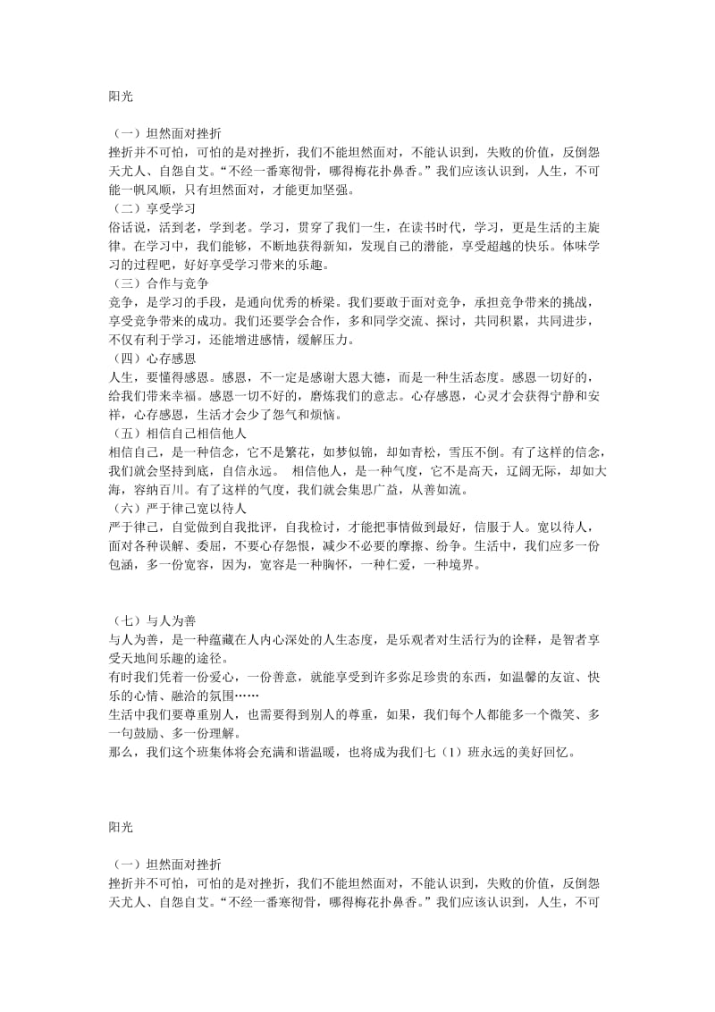 阳光主题班会主持词.doc_第1页