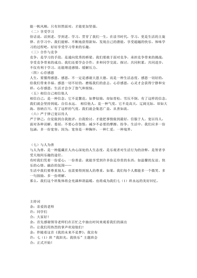 阳光主题班会主持词.doc_第2页