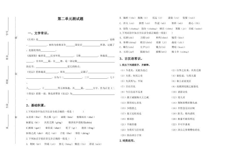 人教版高中语文必修一第二单元练习题.doc_第1页