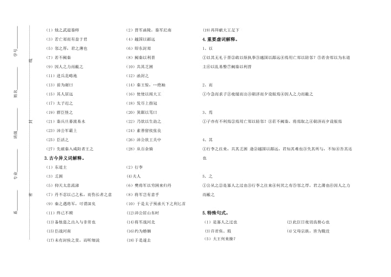 人教版高中语文必修一第二单元练习题.doc_第2页