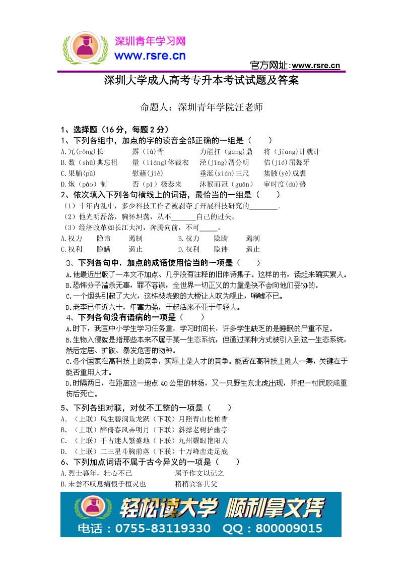 深圳大学成人高考专升本考试试题及答案.doc_第1页