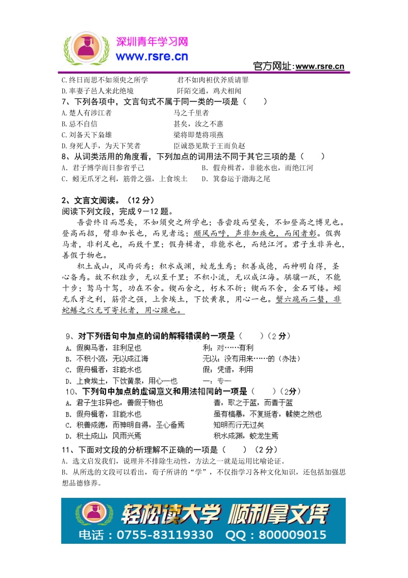 深圳大学成人高考专升本考试试题及答案.doc_第2页