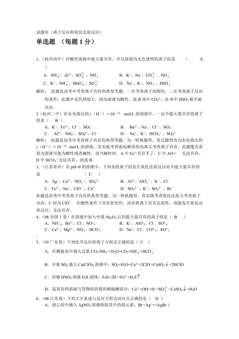 化学高考复习试题库.doc_第1页