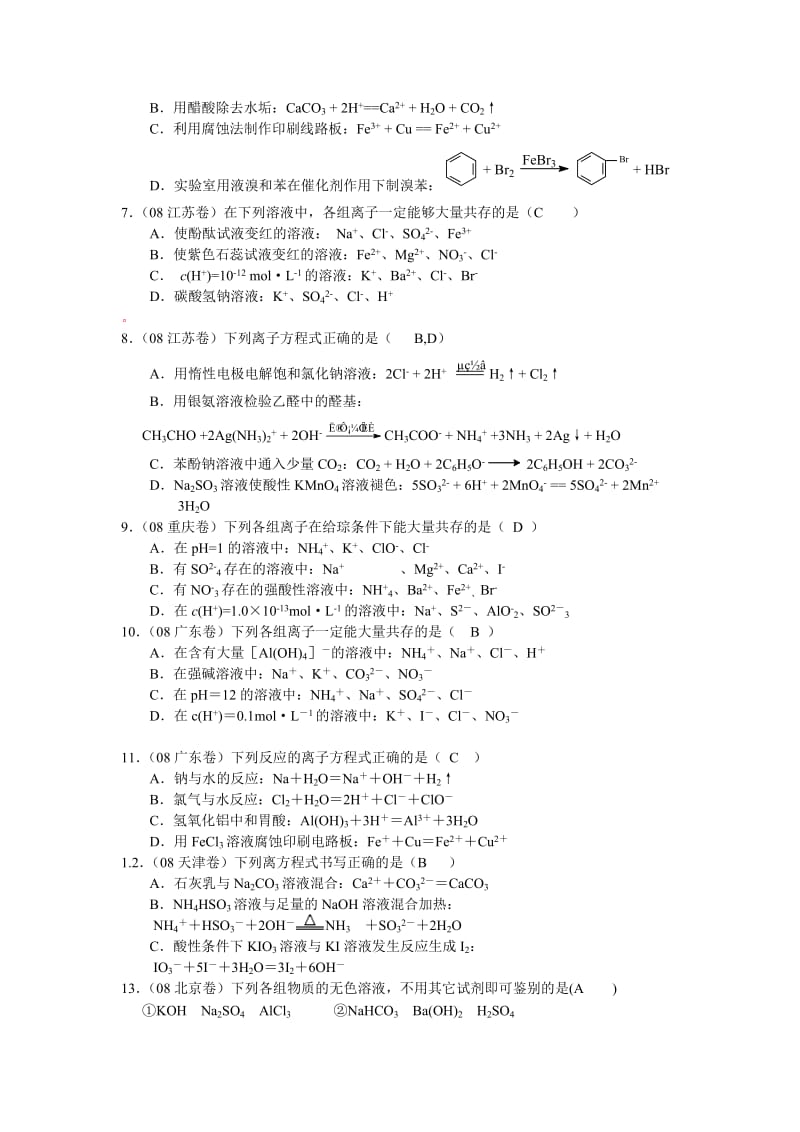 化学高考复习试题库.doc_第2页