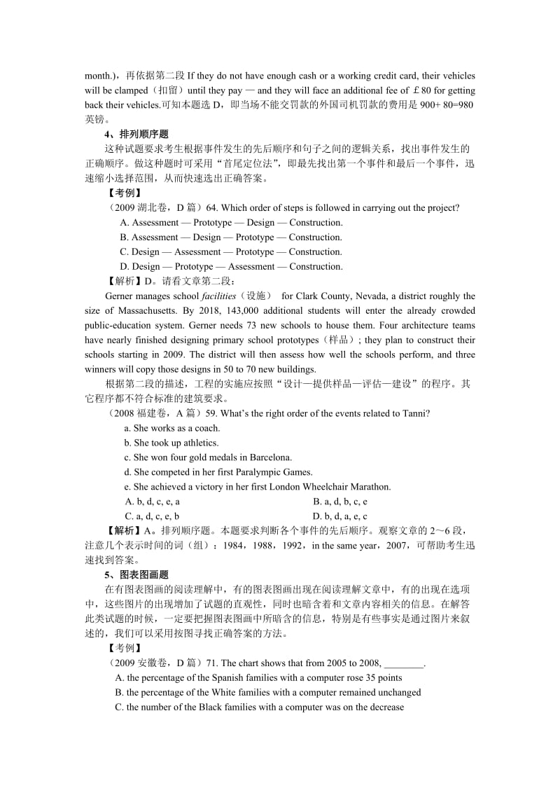 2013高考英语阅读理解高频词汇解题技巧.doc_第3页