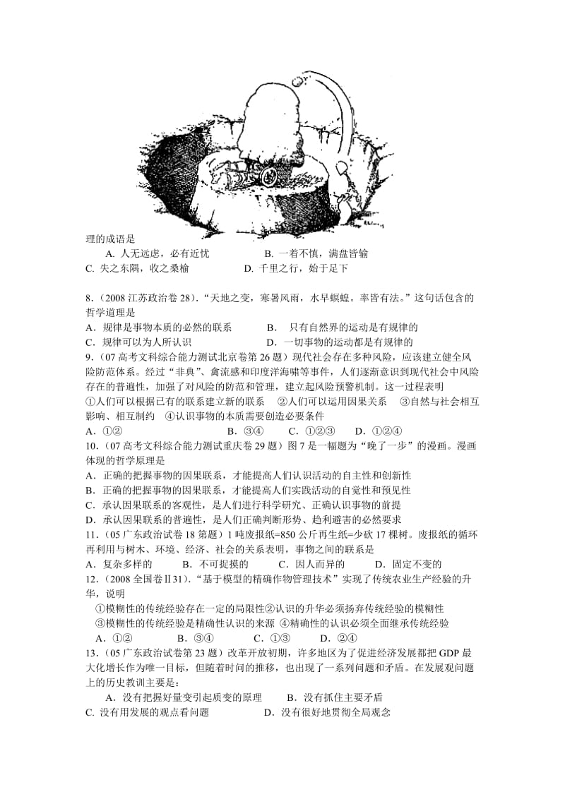 唯物辩证法高考组题选.doc_第2页