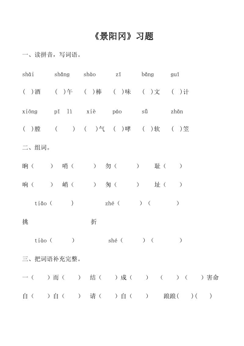 语文人教五年级下册景阳冈练习题.doc_第1页