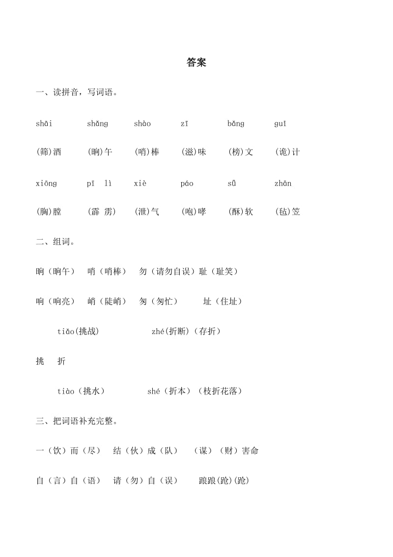 语文人教五年级下册景阳冈练习题.doc_第3页