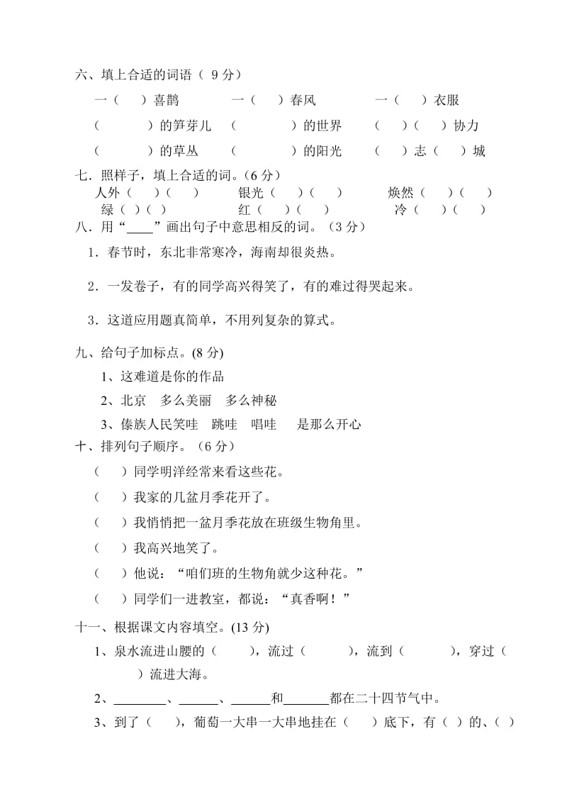 新课标人教版语文二年级下学期期末试题.doc_第2页