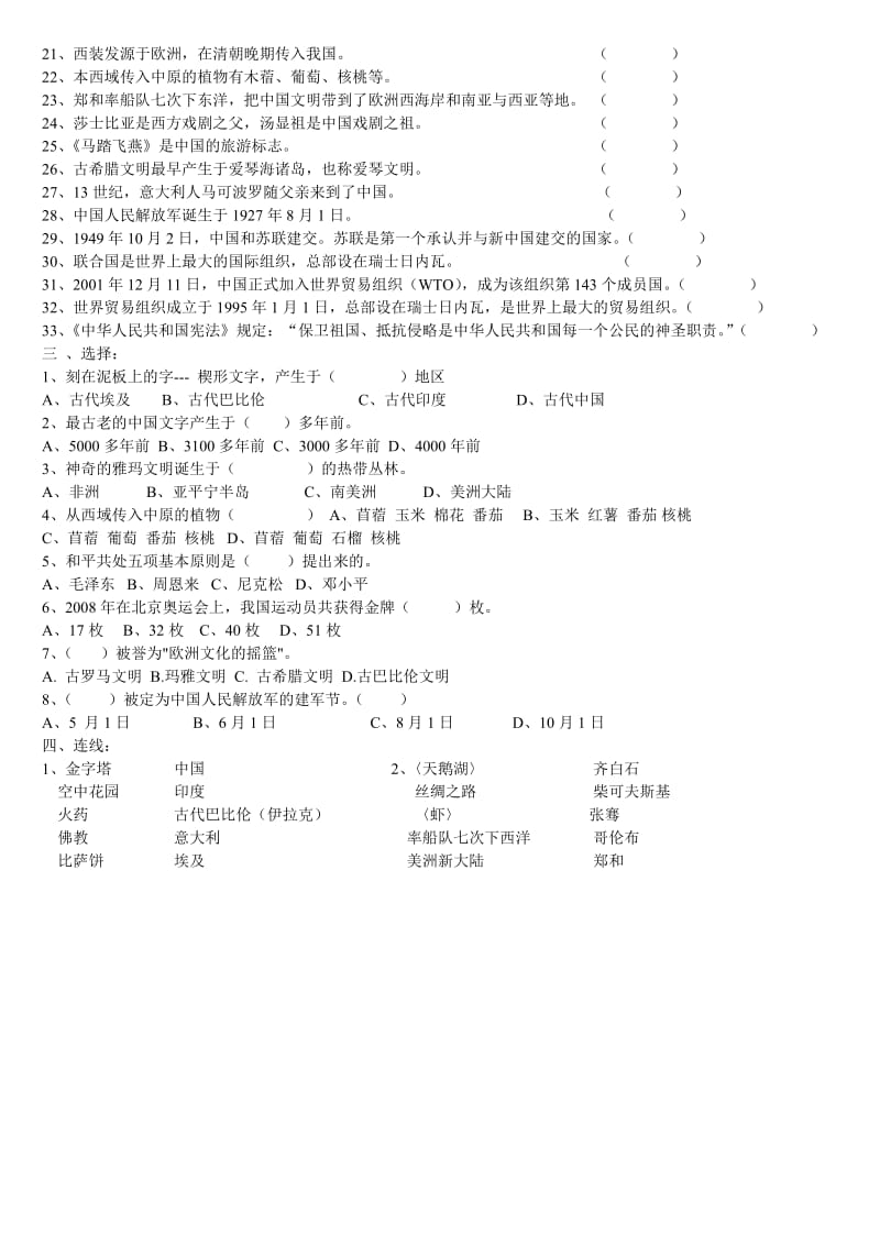 2013辽师大版品社六年级下册期末复习提纲(题).doc_第2页