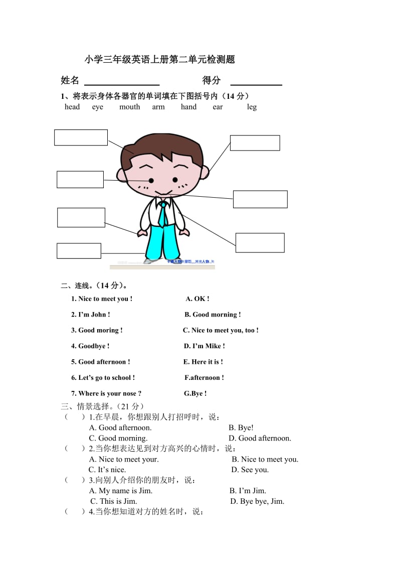 (北师大版)小学三年级英语上册第一、二单元检测题.doc_第1页