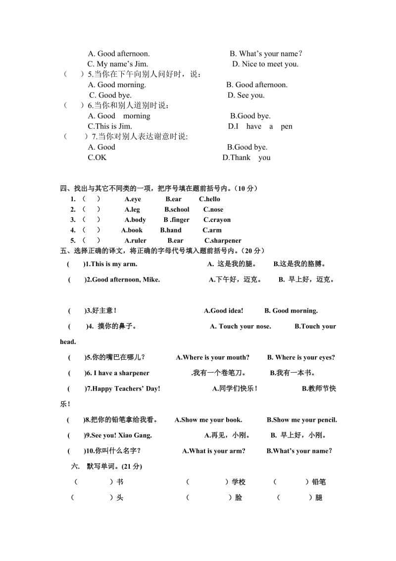 (北师大版)小学三年级英语上册第一、二单元检测题.doc_第2页