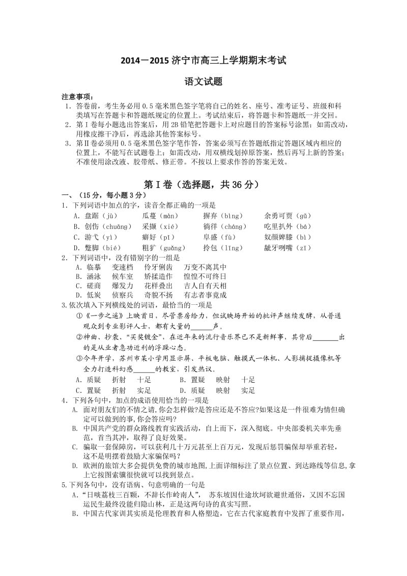 2014-2015高三下学期期末考试试题.doc_第1页