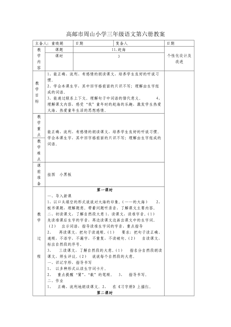 苏教版三年级语文上册第四单元.doc_第1页