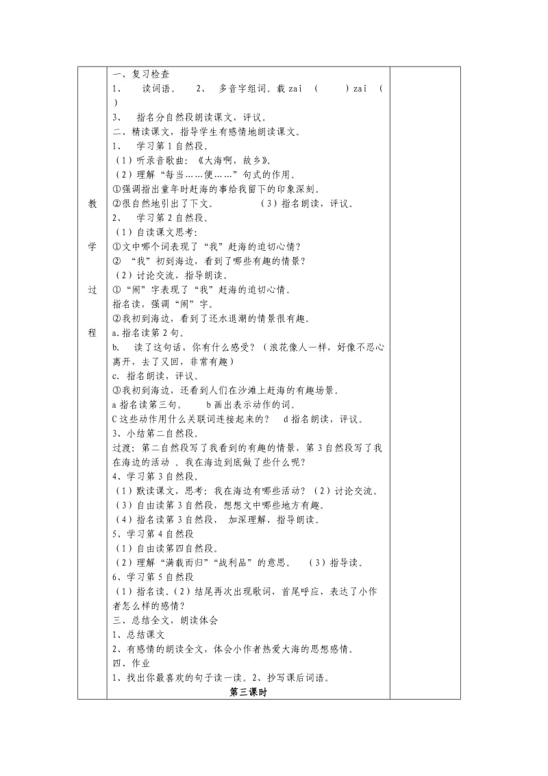 苏教版三年级语文上册第四单元.doc_第2页