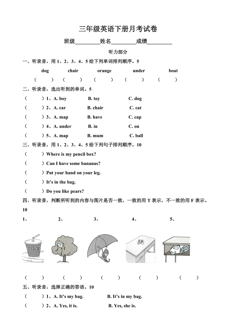 英语小学三年级下二次月考试卷.doc_第1页