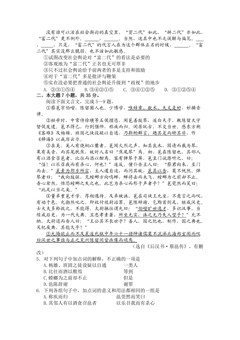 广东省佛山市2011届高三教学质量检测语文试卷.doc_第2页
