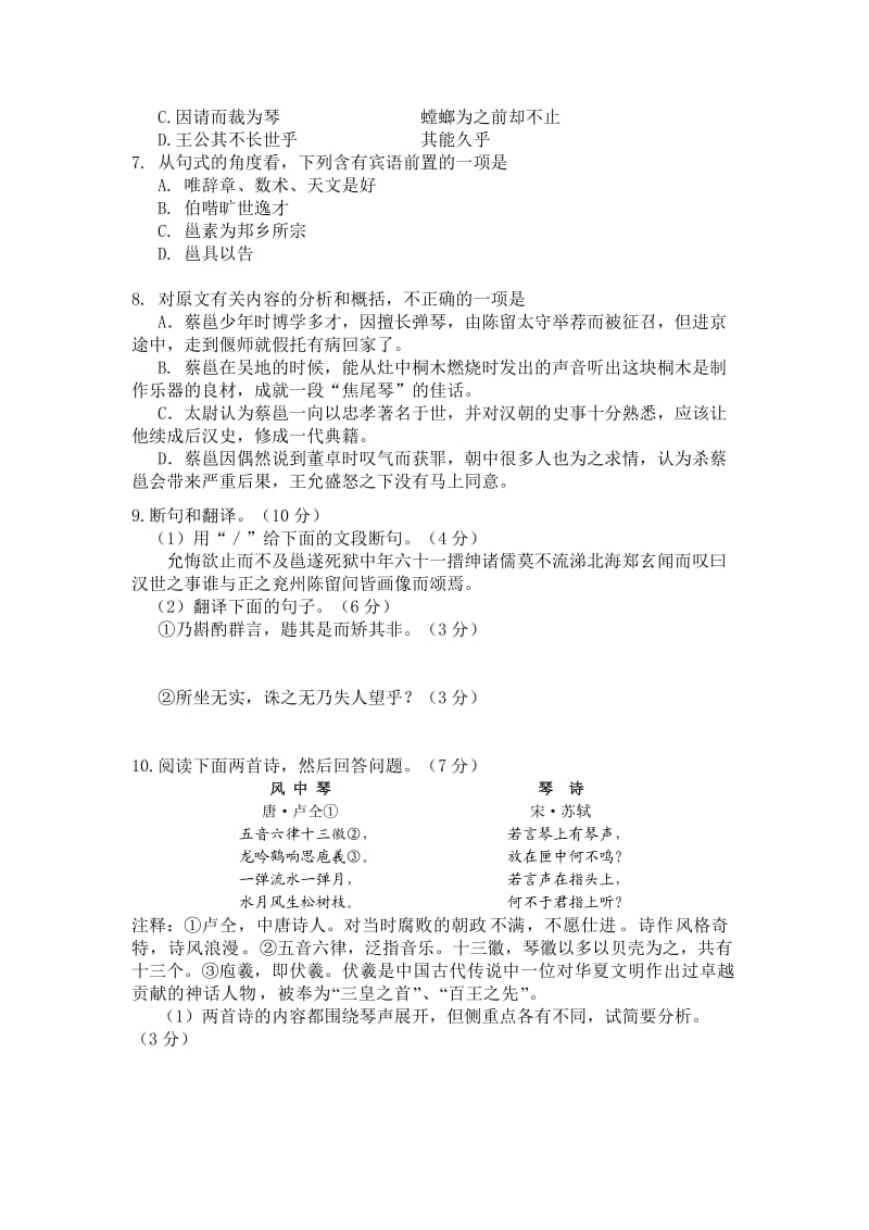 广东省佛山市2011届高三教学质量检测语文试卷.doc_第3页