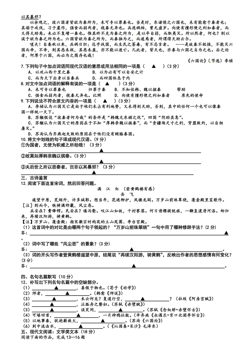 新星中学2012-2013学年高一上学期期末统测模拟卷(学生版).doc_第2页