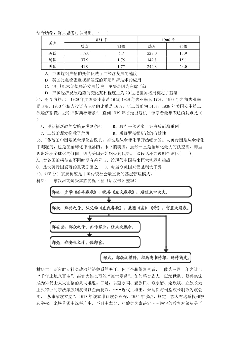 新余一中高三历史模拟考试卷附答案.doc_第2页