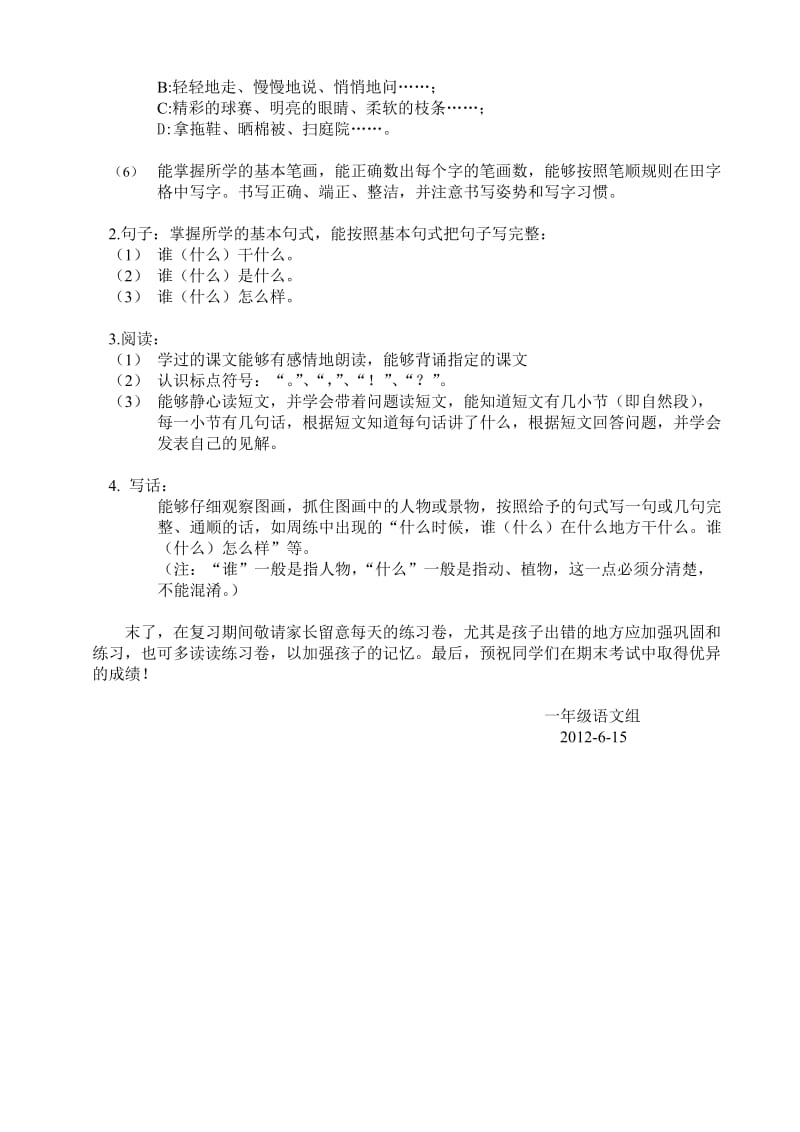 2012学年第二学期一年级语文期中复习指引.doc_第2页