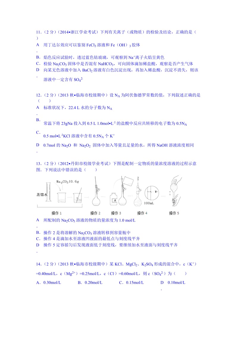 浙江省台州中学2013-2014学年高一(上)期中化学试卷(含解析).doc_第3页