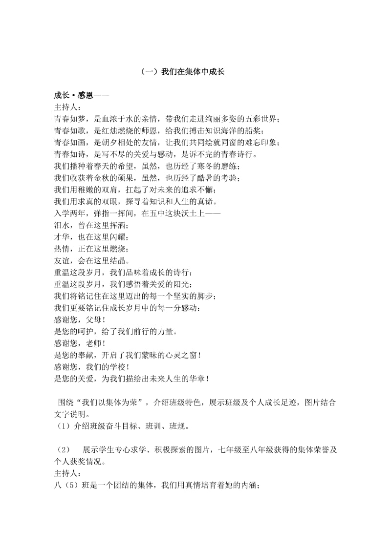 八5班主题班会案.doc_第1页