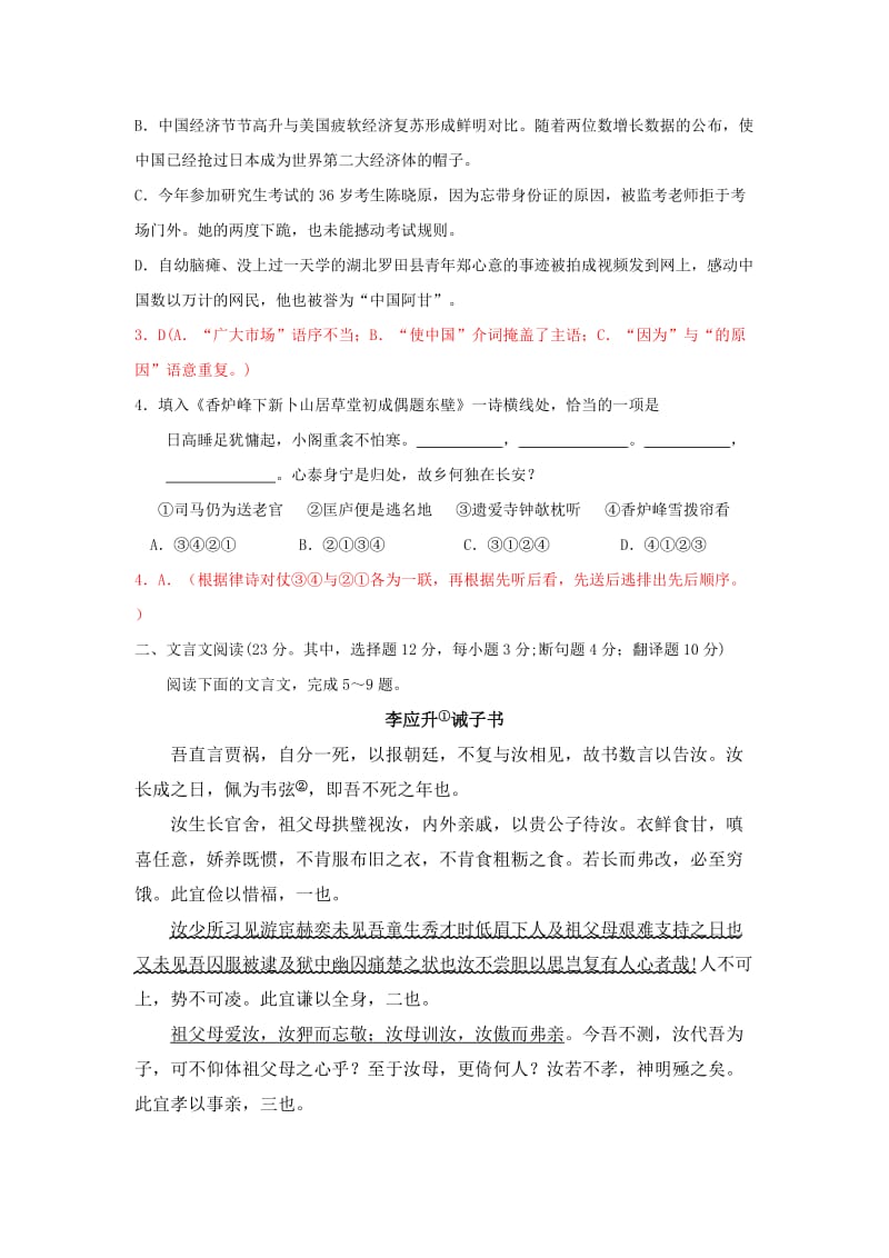 湖南省十二校2011届高三第二次联考语文试题.doc_第2页