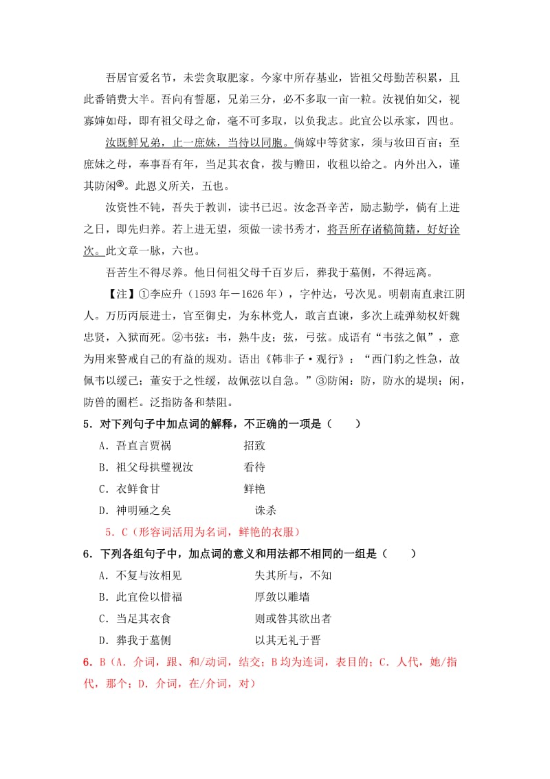 湖南省十二校2011届高三第二次联考语文试题.doc_第3页