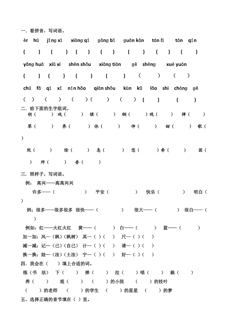 2013年人教版小学二年级上册语文第二单元测试卷(两套试题).doc_第1页