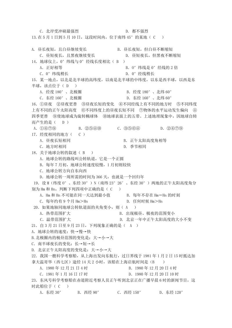 山东省滕州三中高一地理第一次月考试卷必修一.doc_第2页