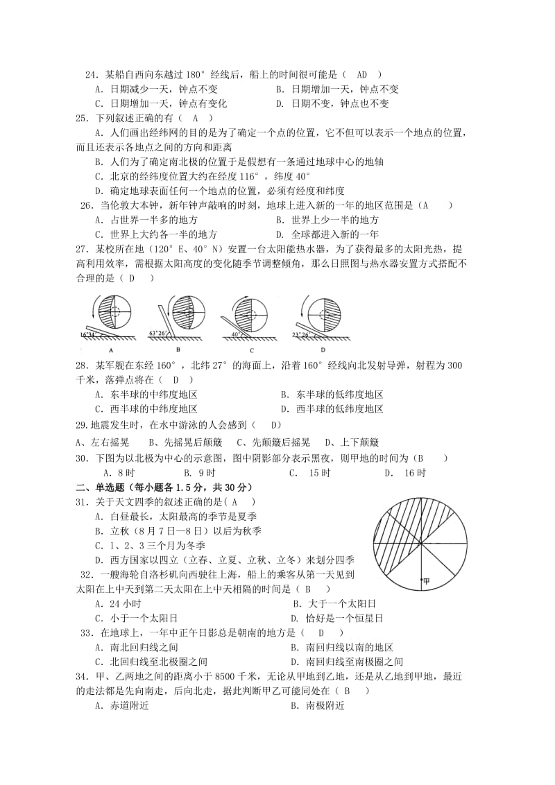 山东省滕州三中高一地理第一次月考试卷必修一.doc_第3页