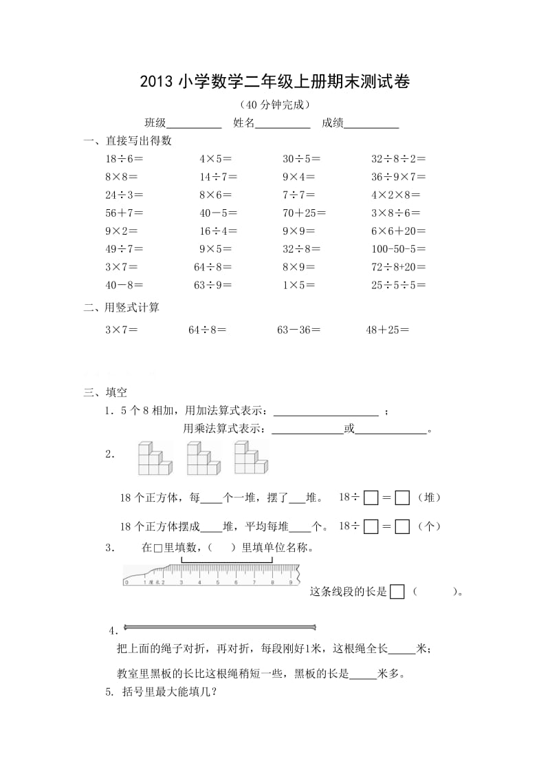 2012-2013年苏教版二年级数学期末考试试卷及答案.doc_第1页