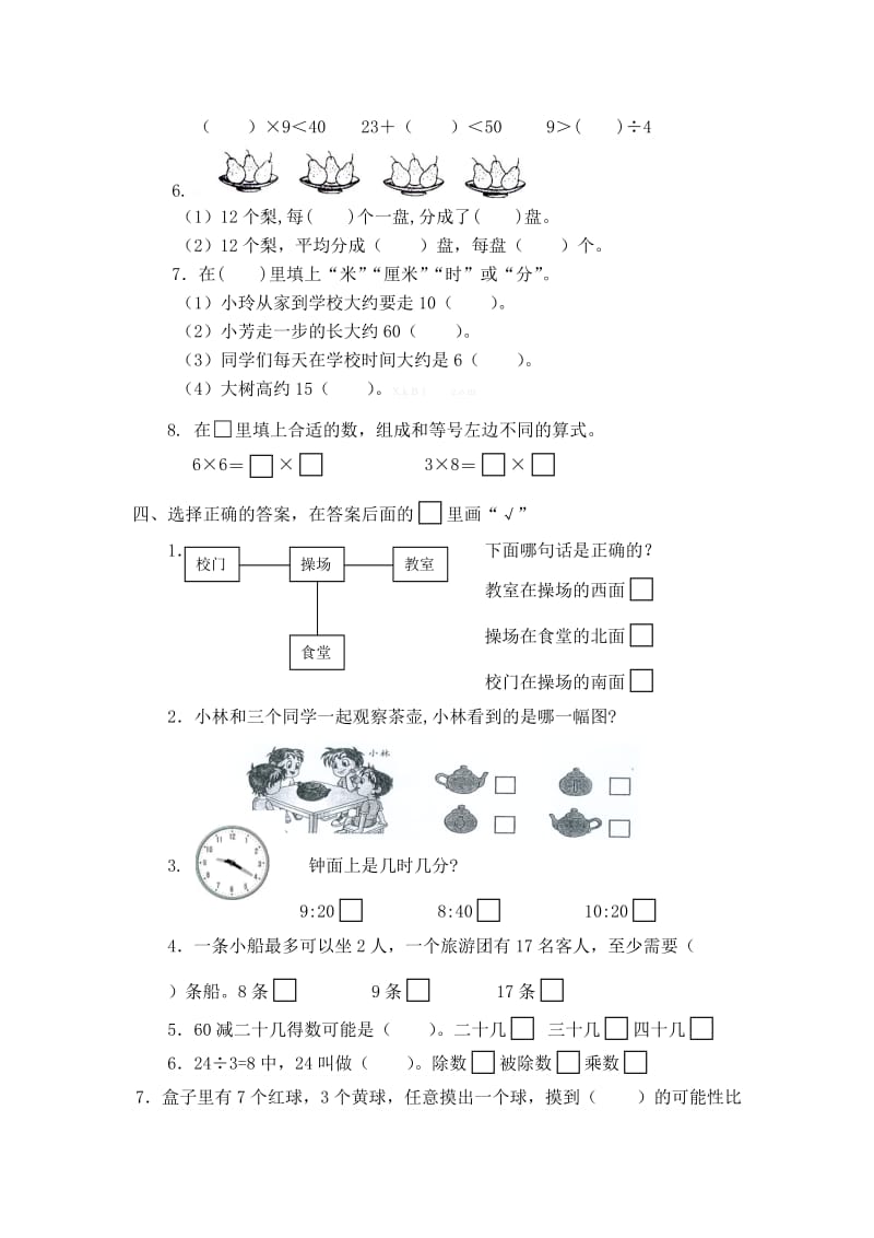 2012-2013年苏教版二年级数学期末考试试卷及答案.doc_第2页