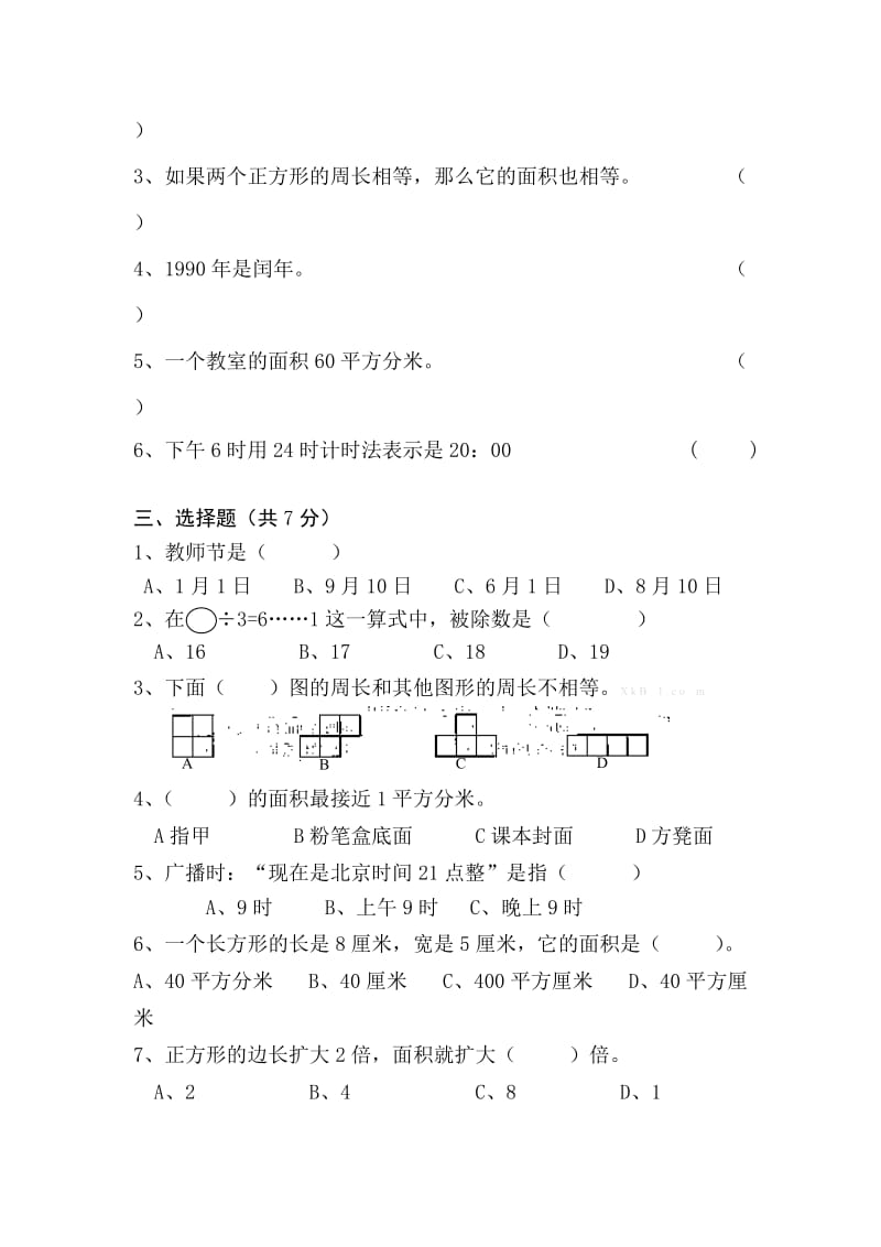 2013三年级数学下册第三次月考试卷及答案.doc_第2页