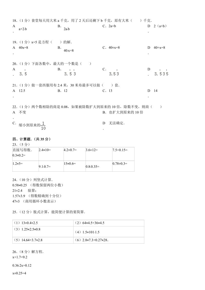 2012-2013学年浙江省杭州市萧山区五年级(上)期中数学试卷.doc_第2页