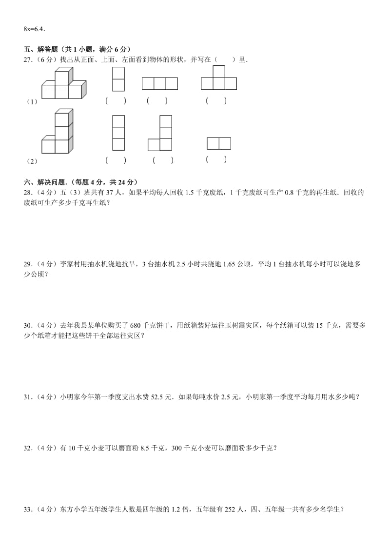 2012-2013学年浙江省杭州市萧山区五年级(上)期中数学试卷.doc_第3页