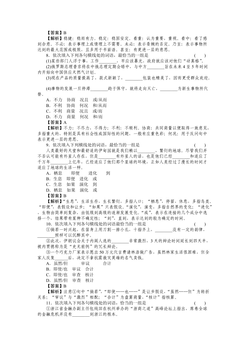 2011走向高考贾凤山高中总复习语文第1篇4-2.doc_第3页