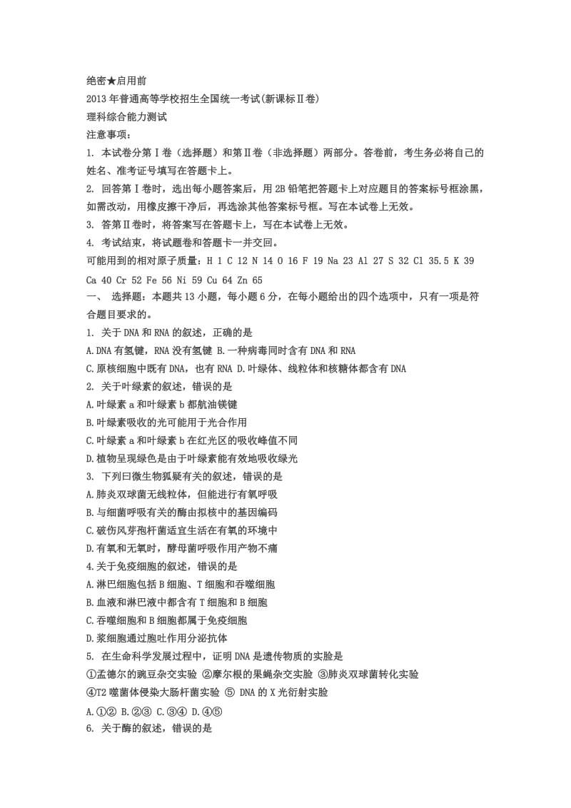 甘肃高考理科综合试题.doc_第1页