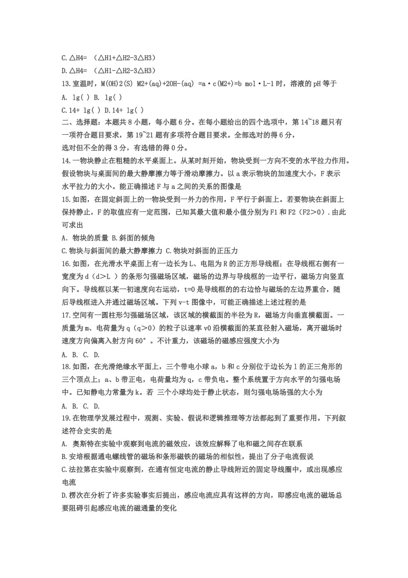 甘肃高考理科综合试题.doc_第3页