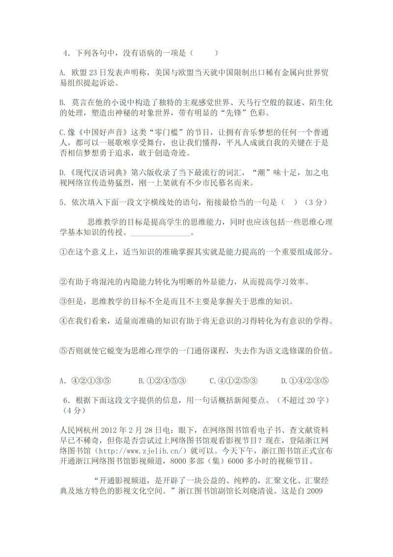 浙江省杭州地区七校2013届高三上学期期中联考语文学科试题.doc_第2页