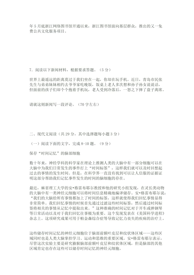 浙江省杭州地区七校2013届高三上学期期中联考语文学科试题.doc_第3页