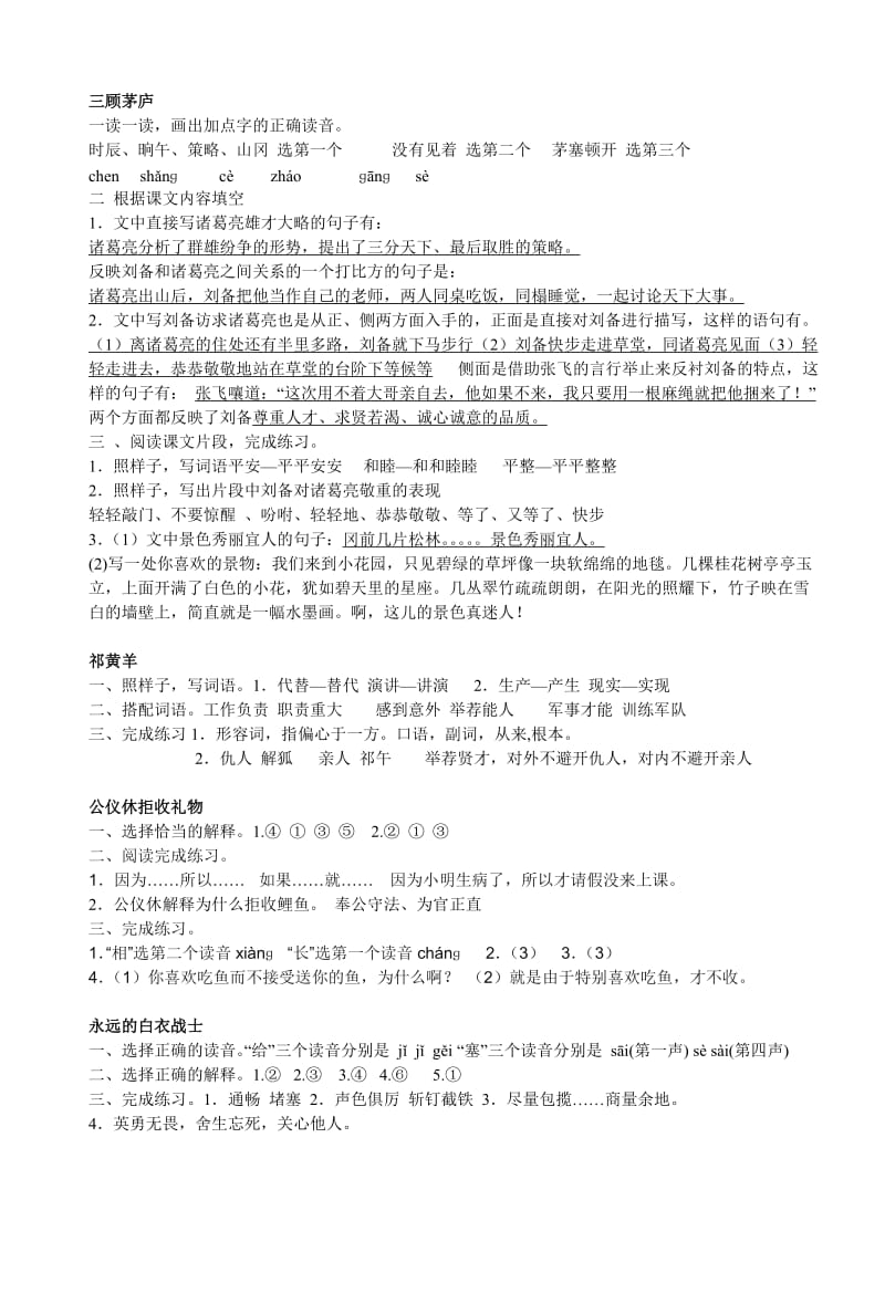 2015苏教版四年级语文下册补充习题答案.doc_第1页