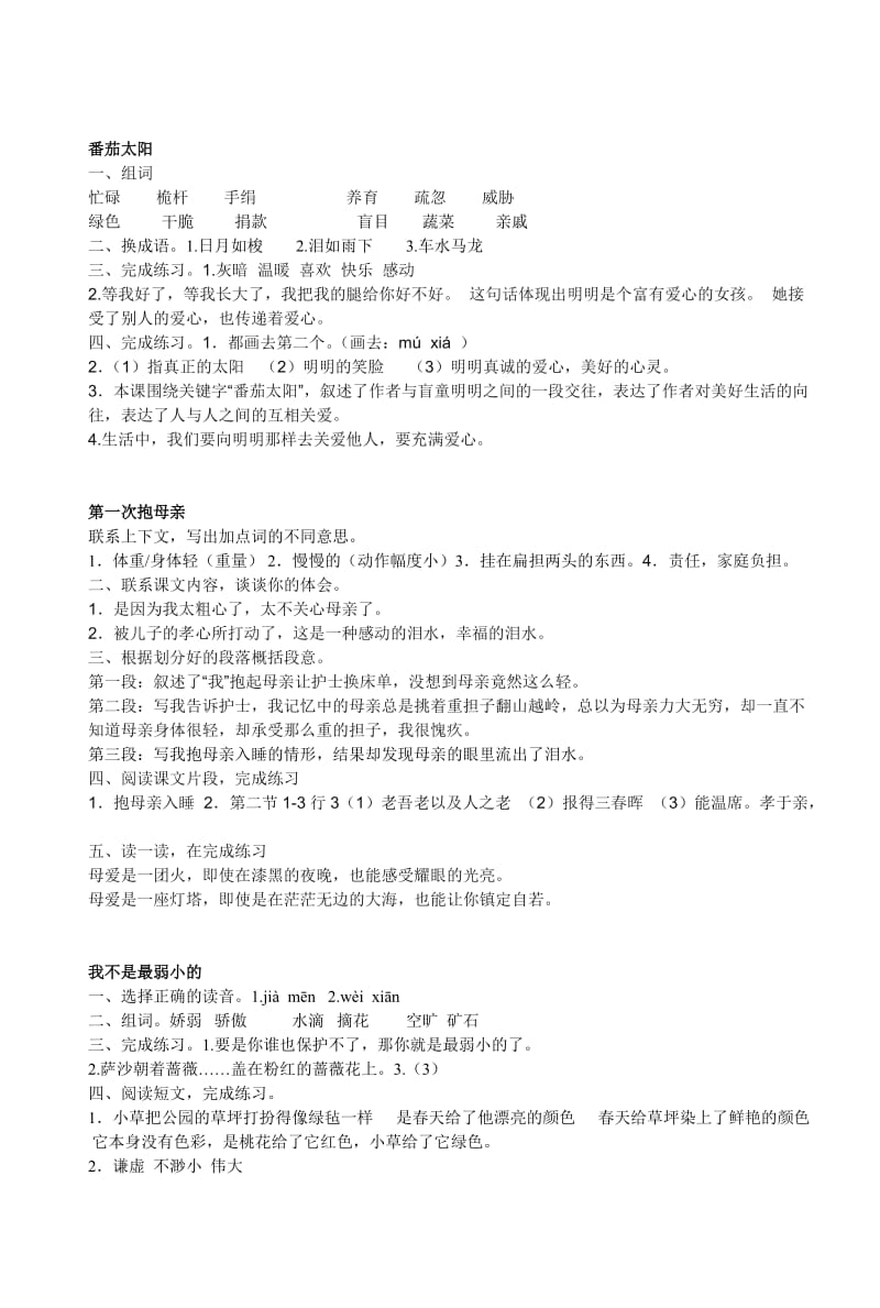 2015苏教版四年级语文下册补充习题答案.doc_第2页