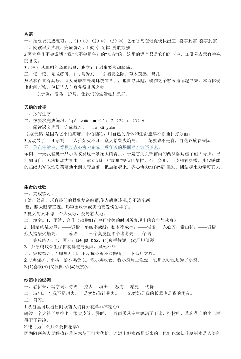 2015苏教版四年级语文下册补充习题答案.doc_第3页